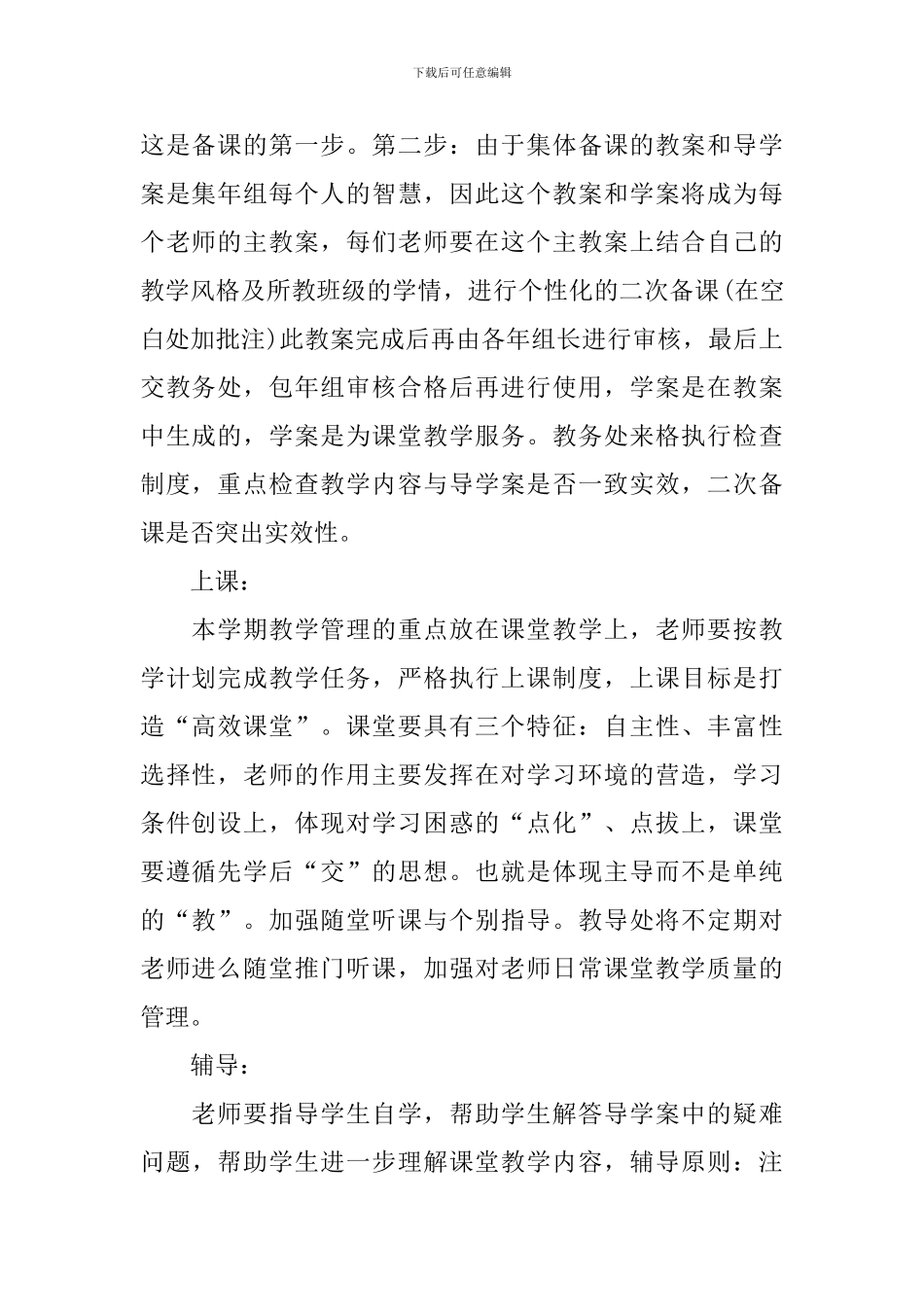 小学年度教学计划_第2页
