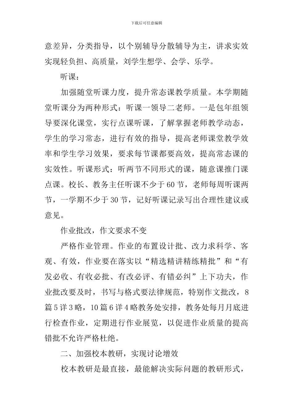 小学年度教学计划_第3页