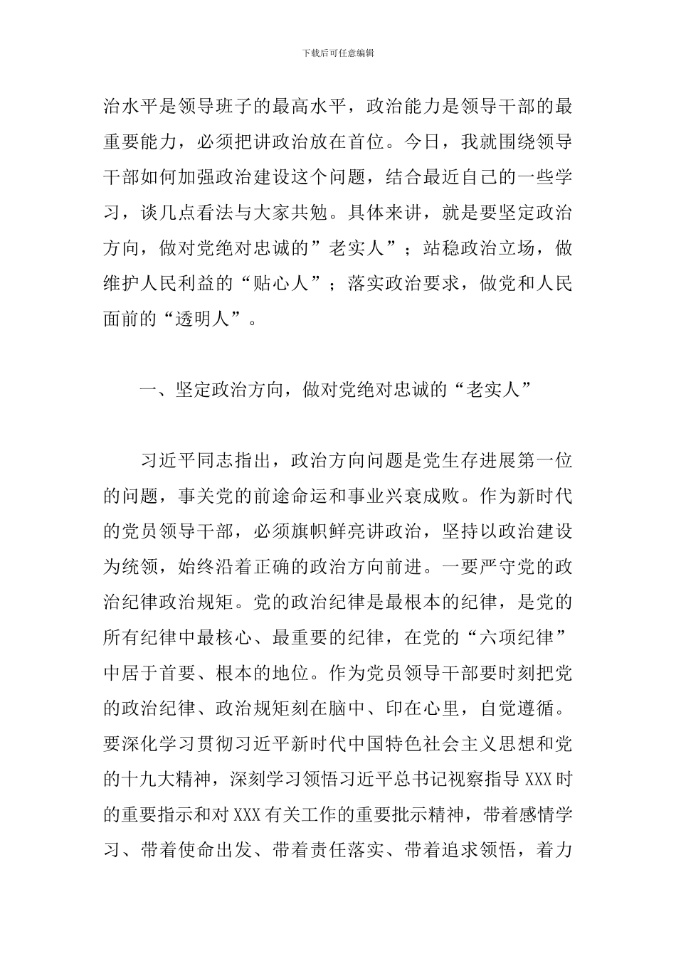 关于新任职领导干部集体廉政谈话发言提纲_第2页