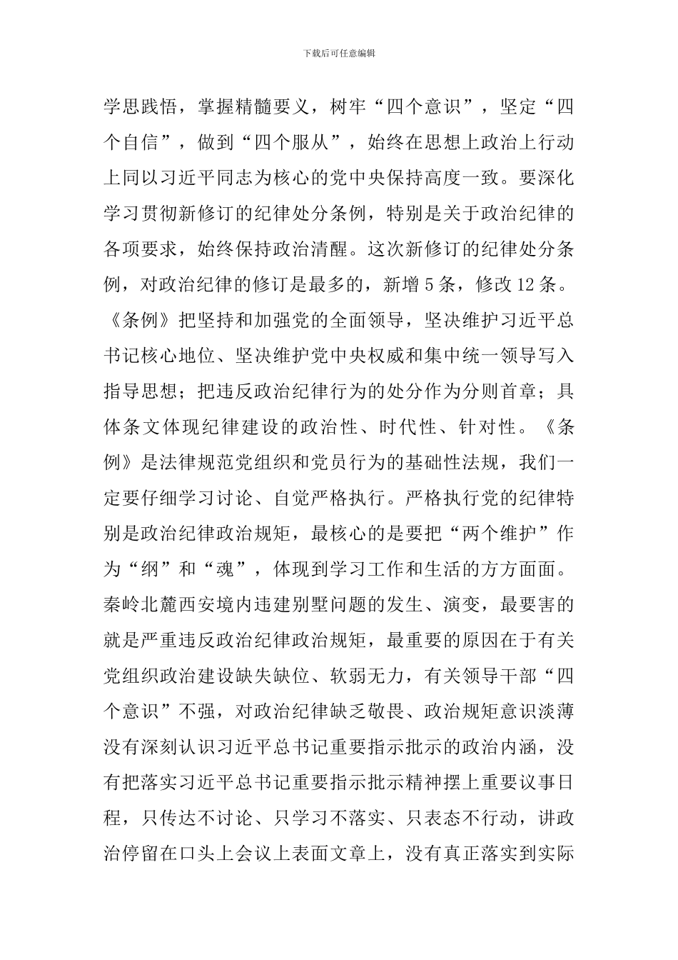 关于新任职领导干部集体廉政谈话发言提纲_第3页