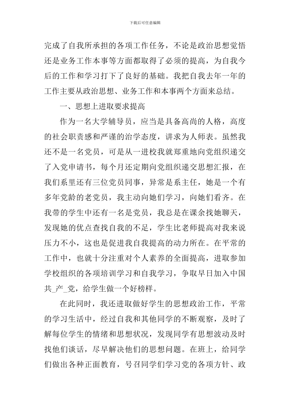 辅导员个人工作心得和总结_第3页