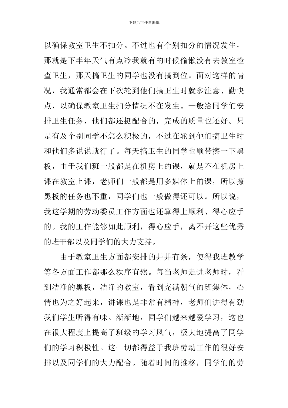 大学卫生委员工作计划范文_第2页