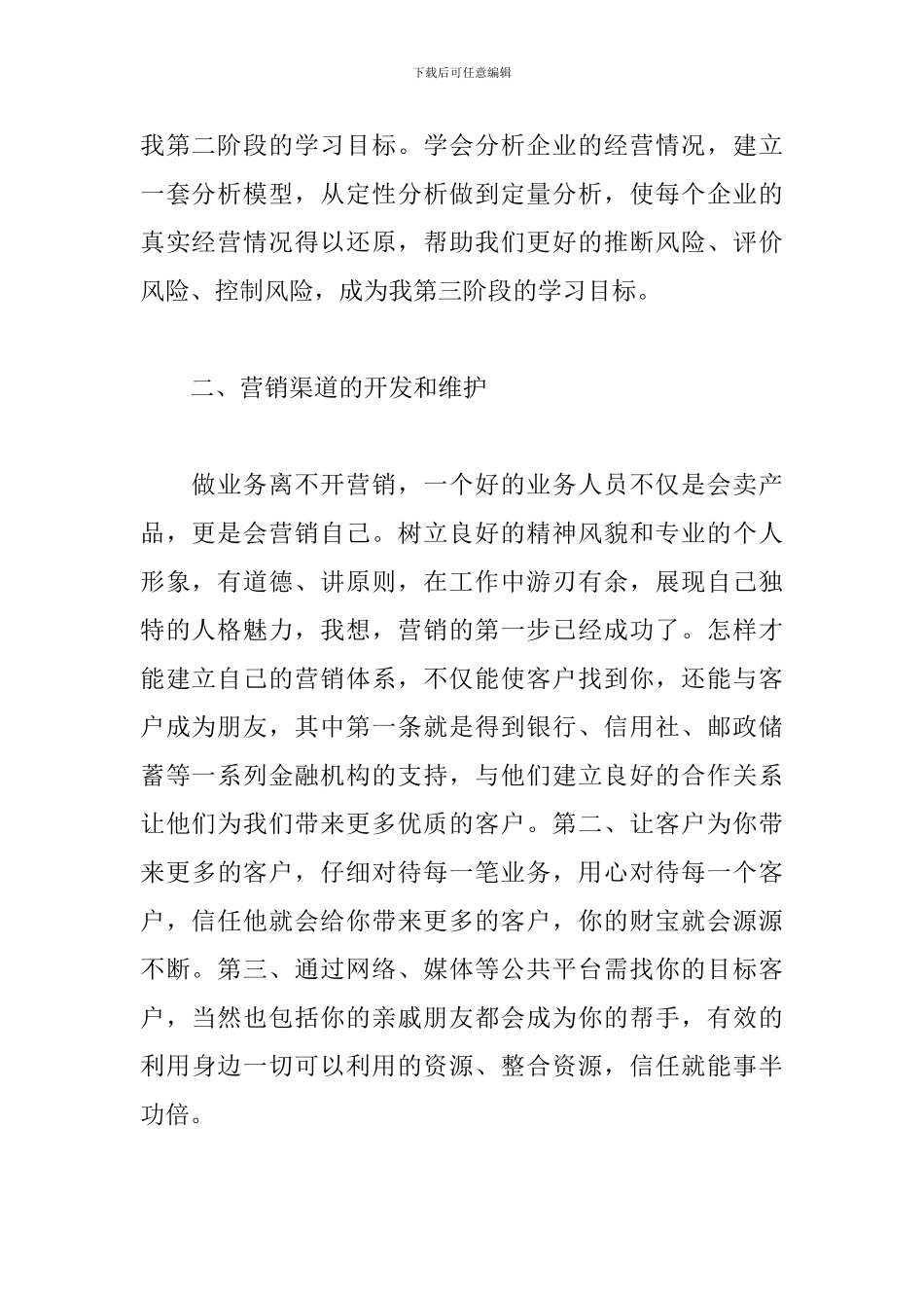 金融业务员工作计划范本_第2页