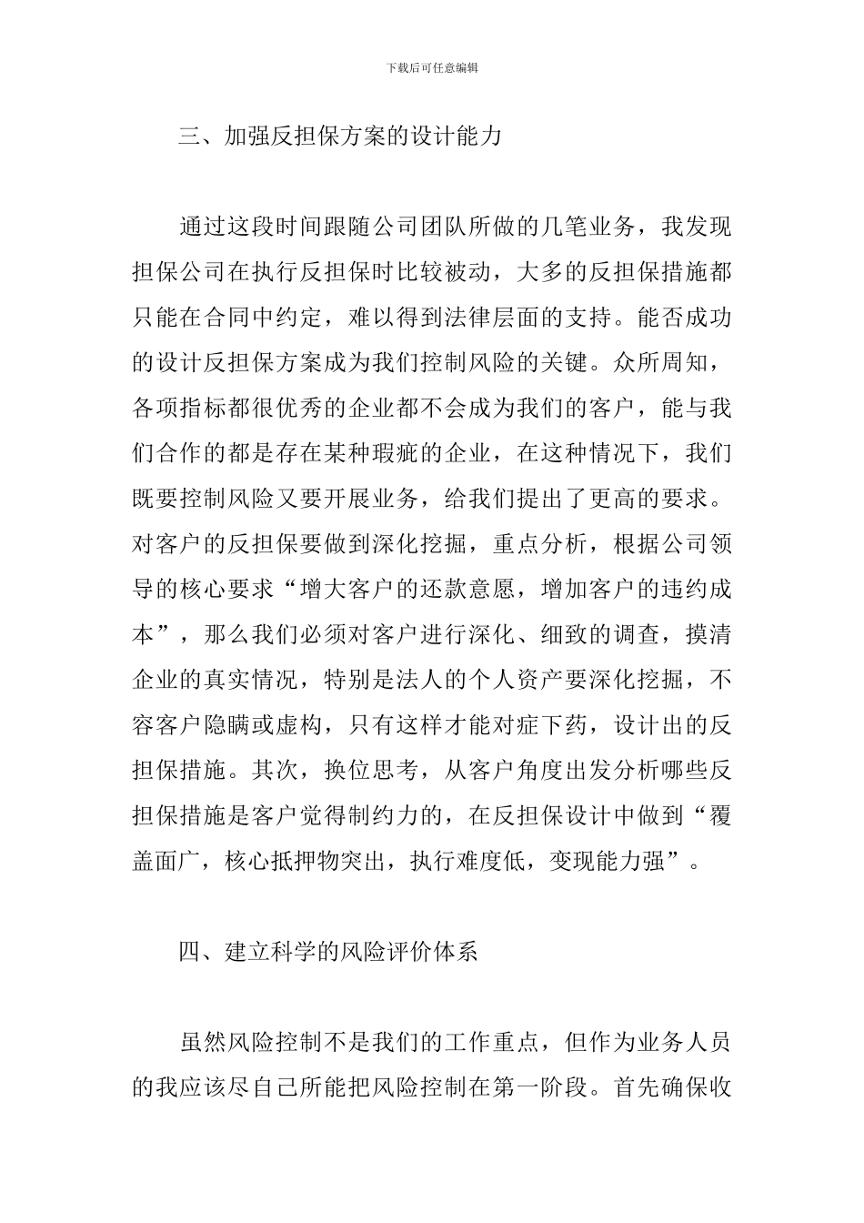 金融业务员工作计划范本_第3页