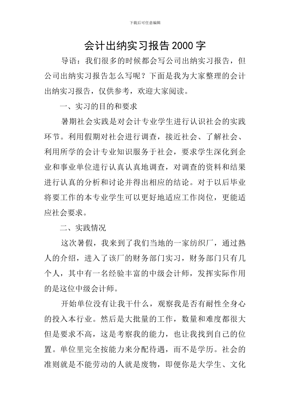 会计出纳实习报告2000字_第1页