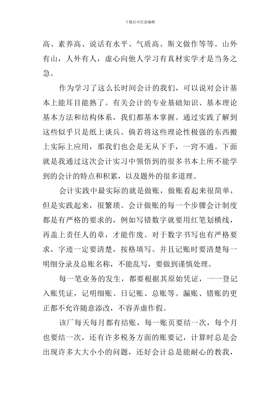 会计出纳实习报告2000字_第2页