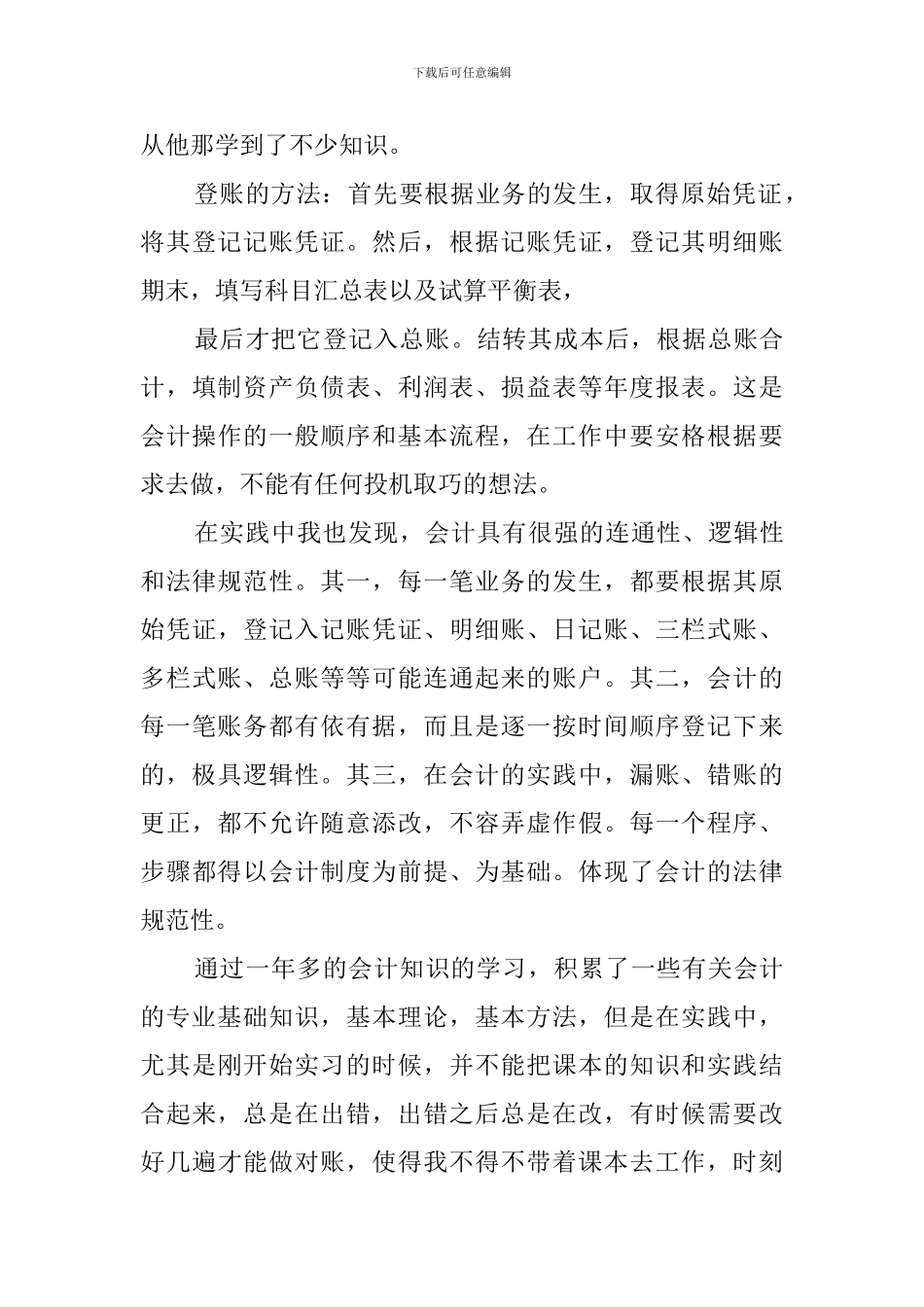 会计出纳实习报告2000字_第3页