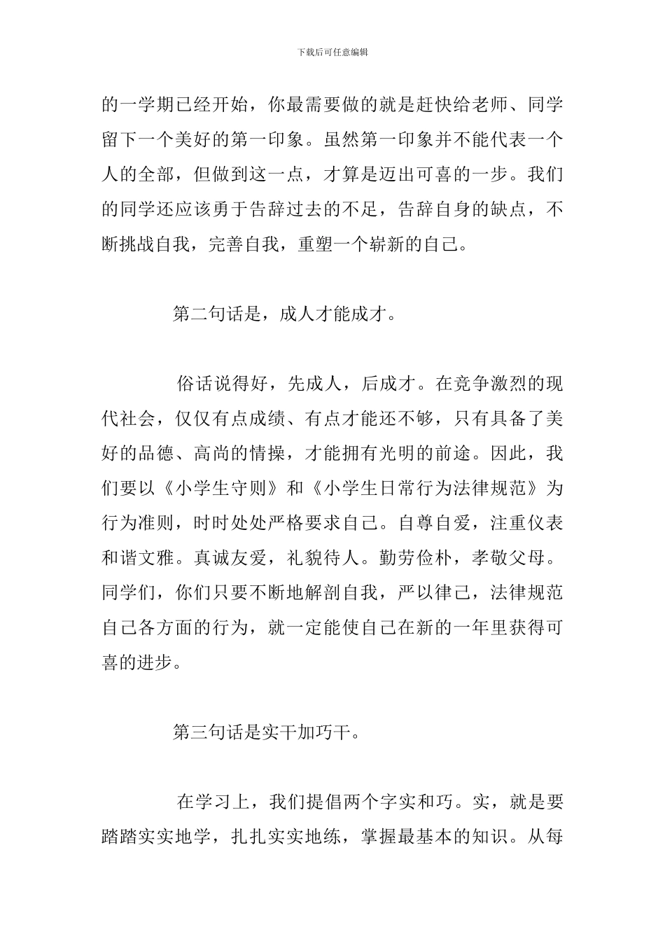 2024年秋季开学典礼欢迎新生优选发言稿_第2页