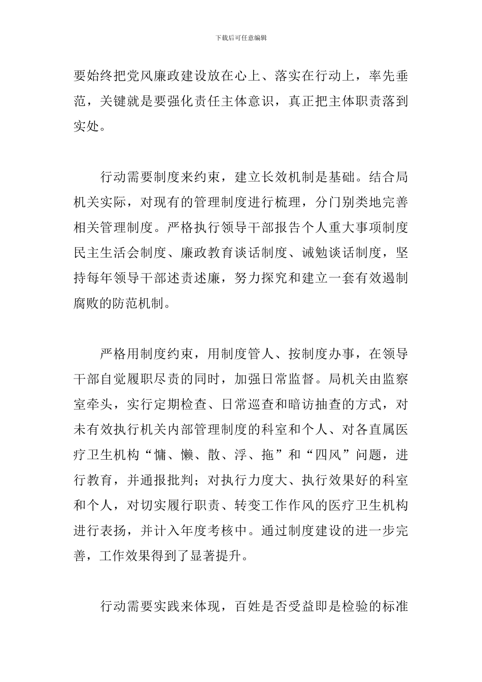 学思践悟心得体会合集_第2页