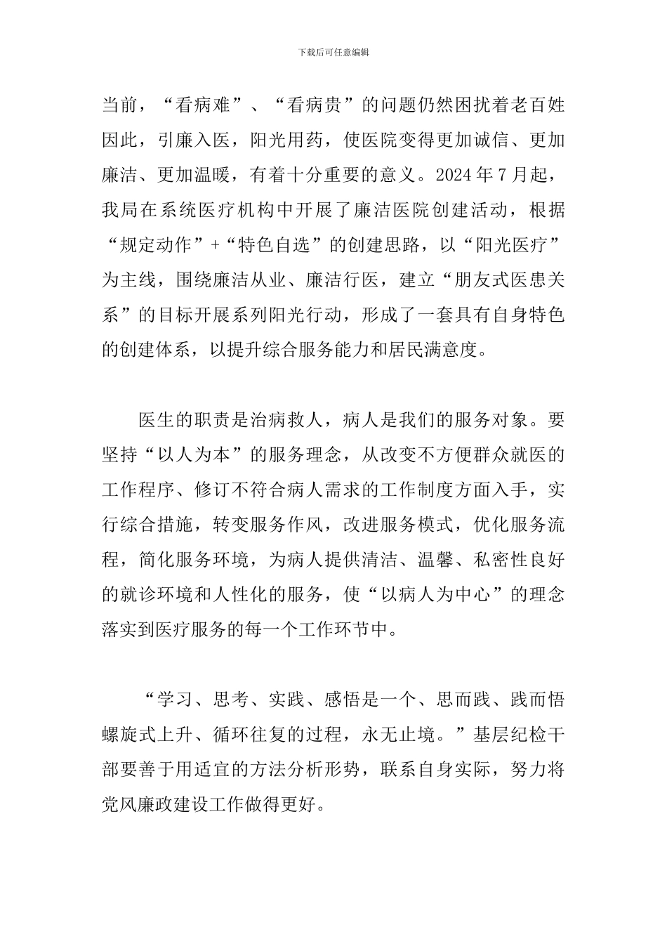 学思践悟心得体会合集_第3页