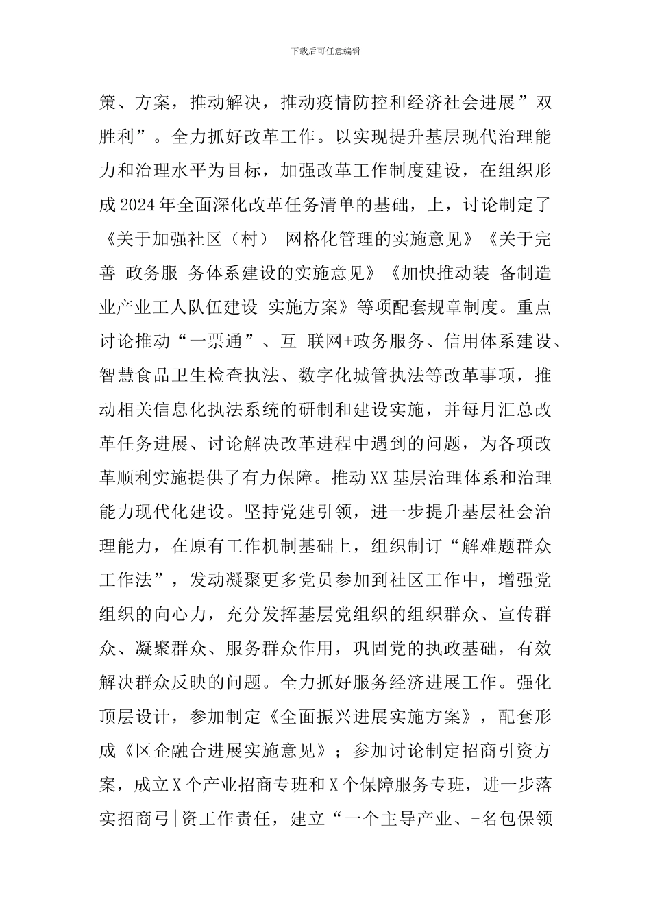 区长2024年个人现实表现材料_第3页