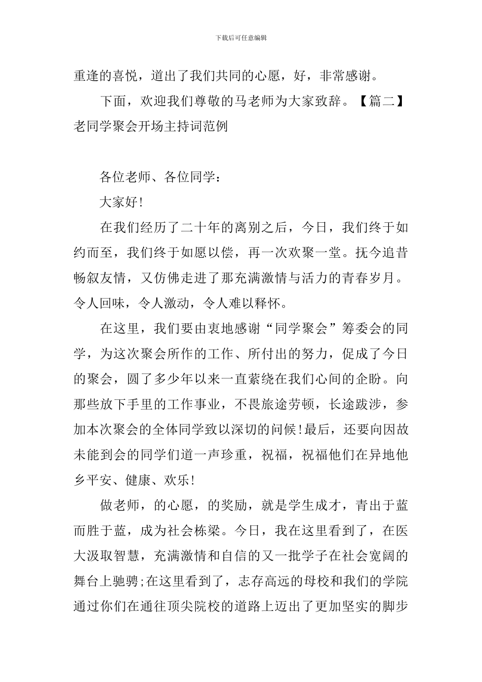 老同学聚会开场主持词范例_第2页