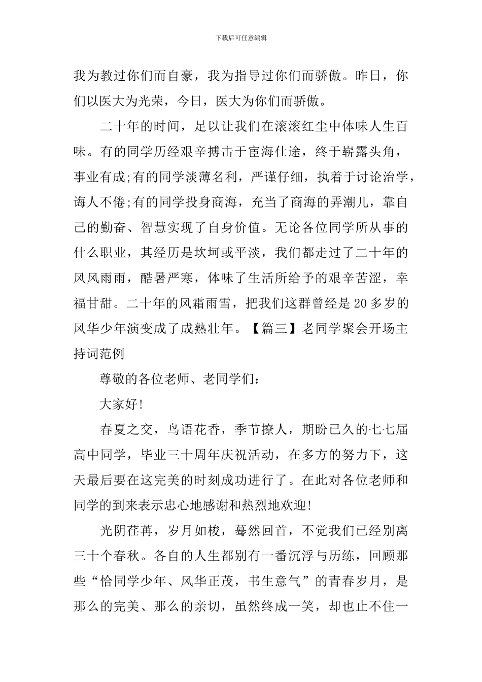 老同学聚会开场主持词范例_第3页