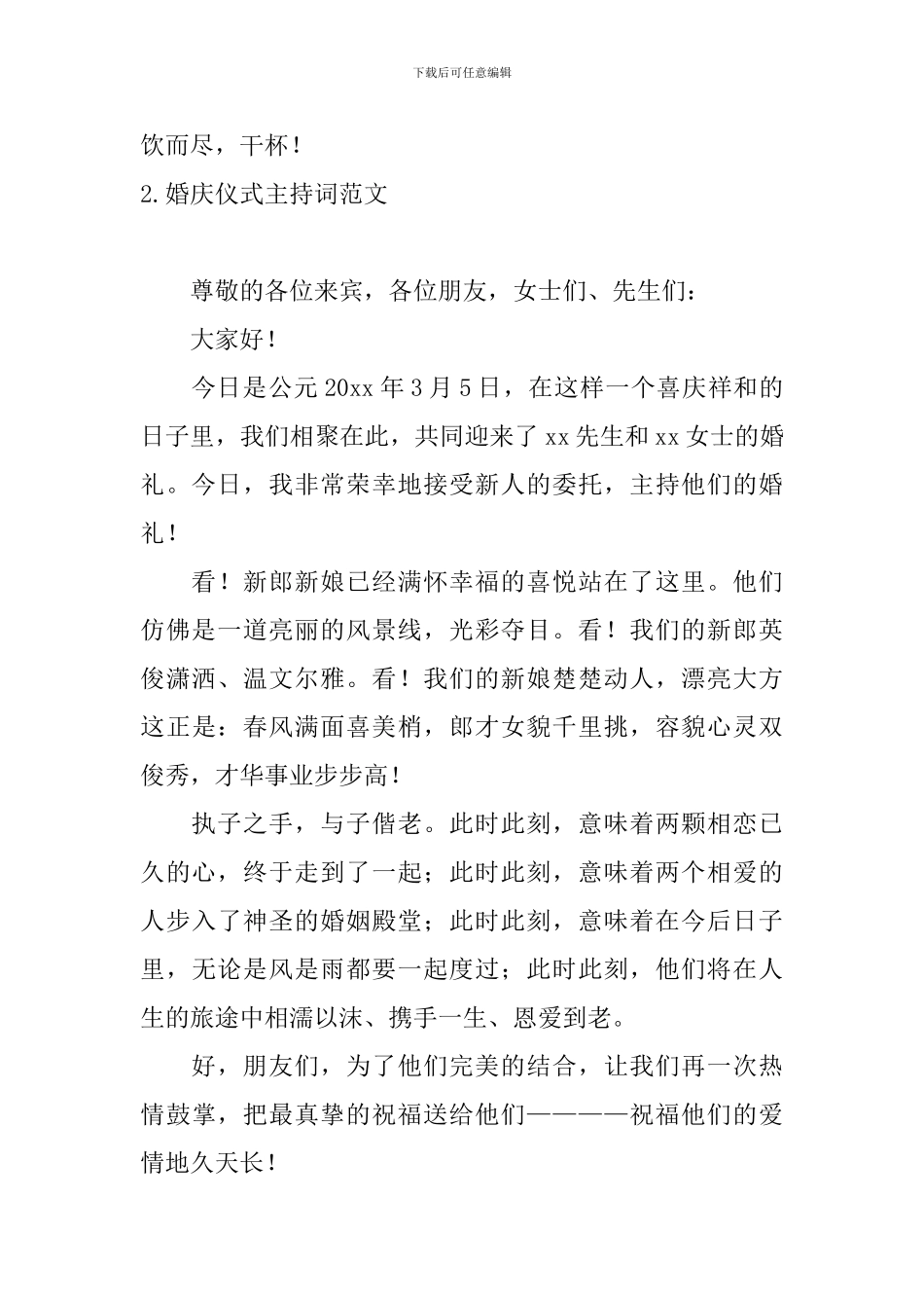 婚庆仪式主持词范文11篇_第2页