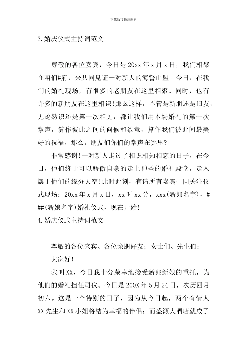 婚庆仪式主持词范文11篇_第3页