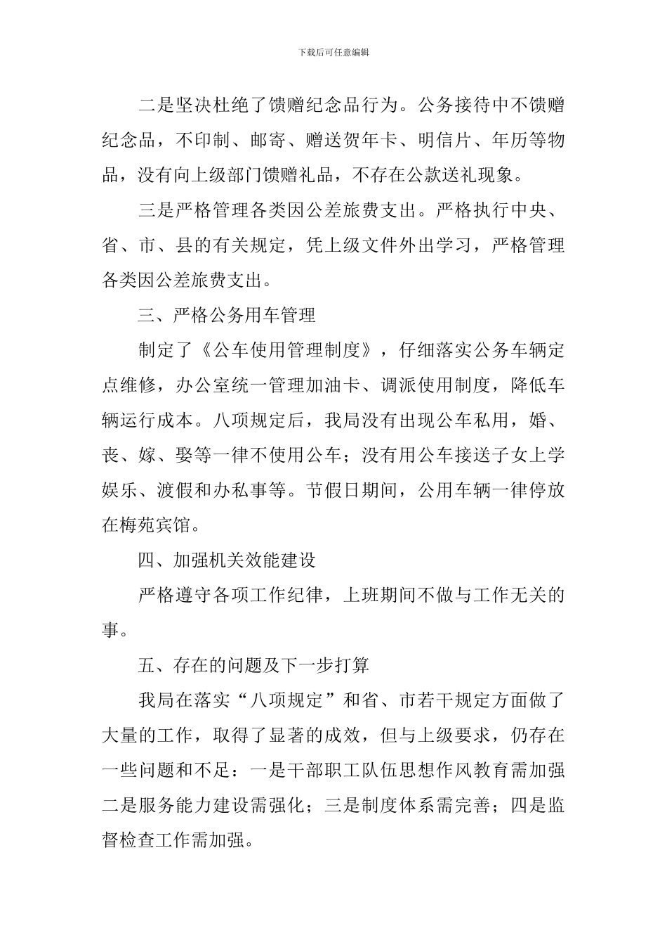 执行八项规定工作报告_第2页