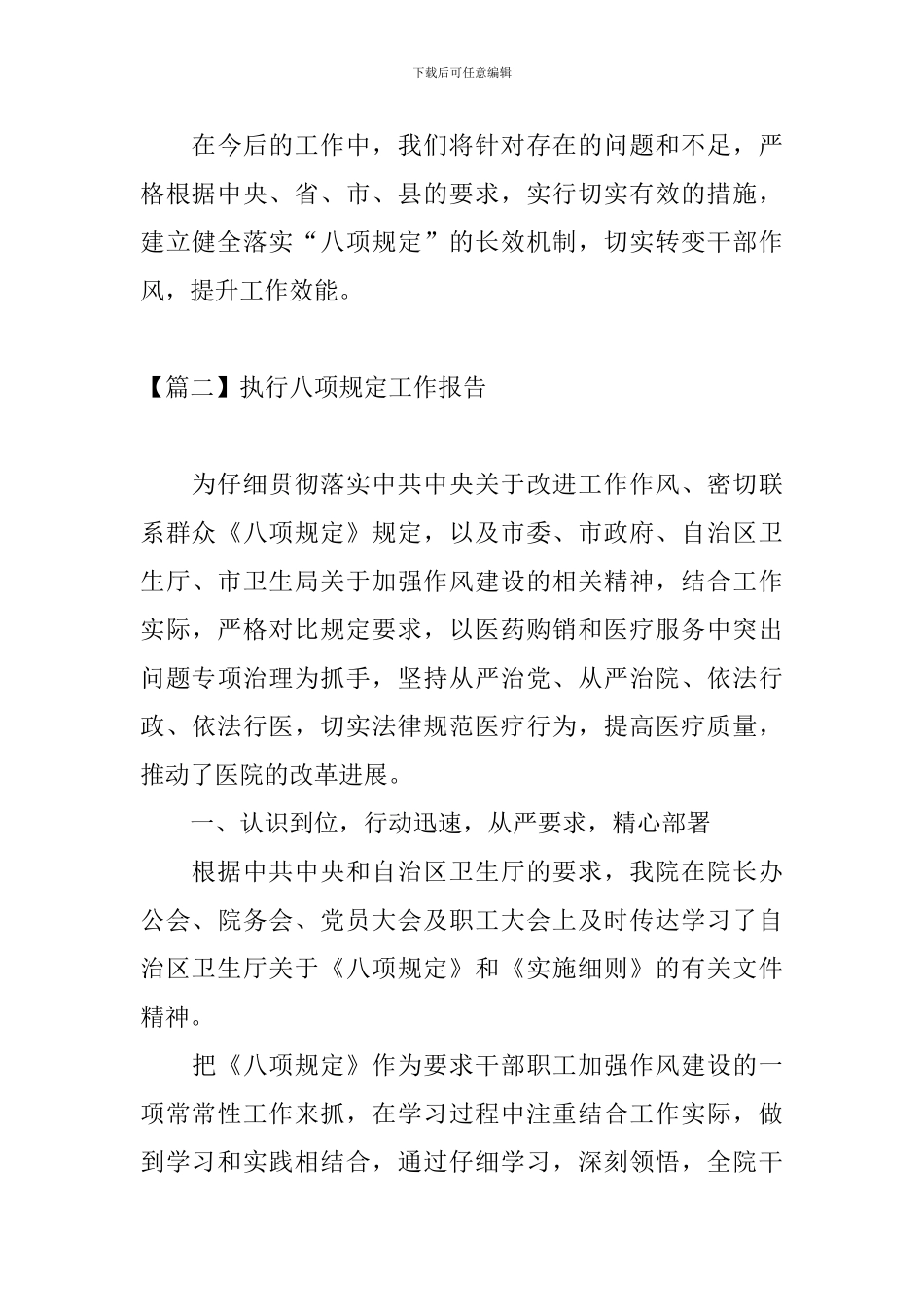 执行八项规定工作报告_第3页