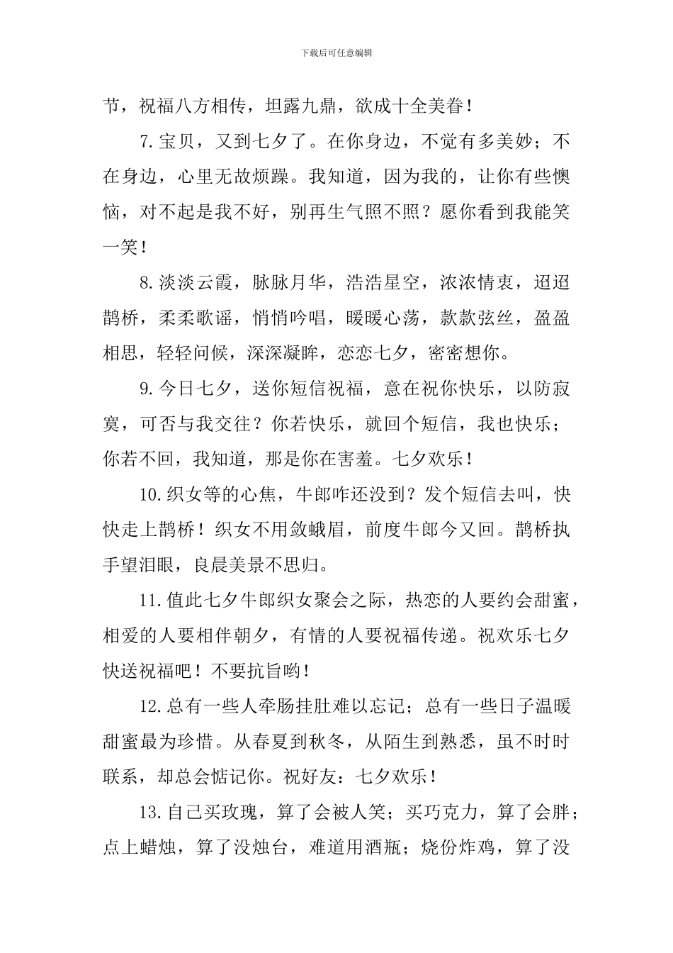 七夕情人节文艺的表白语三篇_第2页