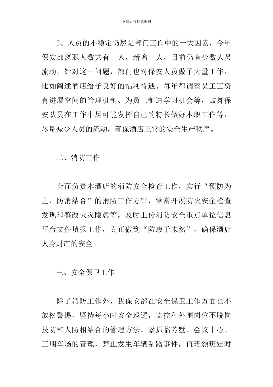 保安员2024年个人工作总结_第2页