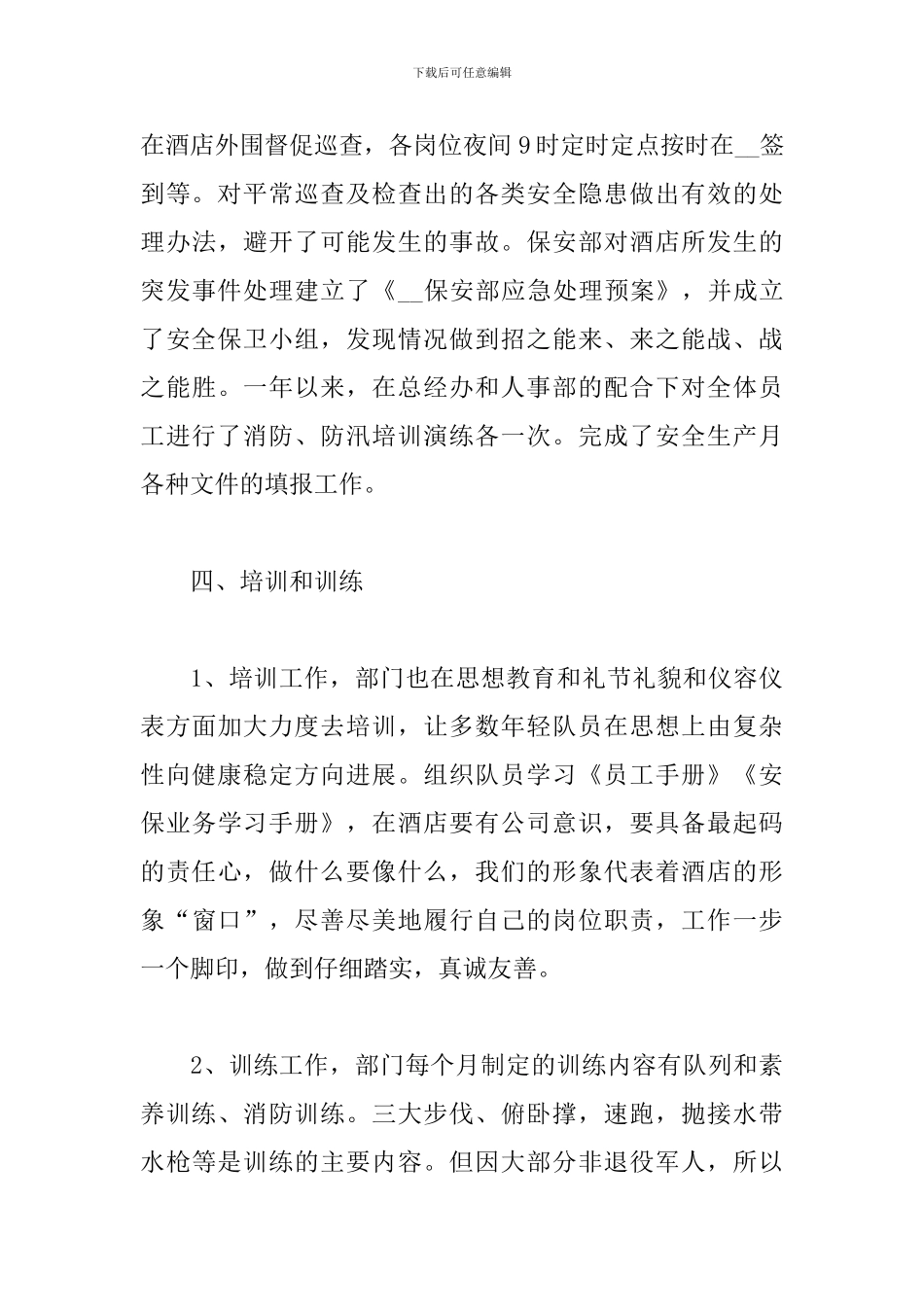 保安员2024年个人工作总结_第3页