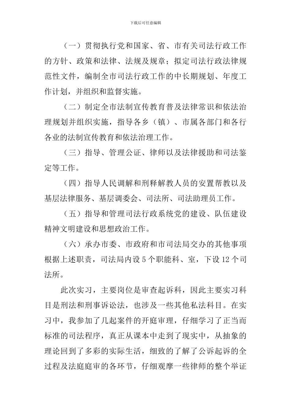 司法局毕业顶岗实习报告_第2页