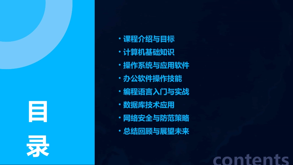 中职计算机教案_第2页