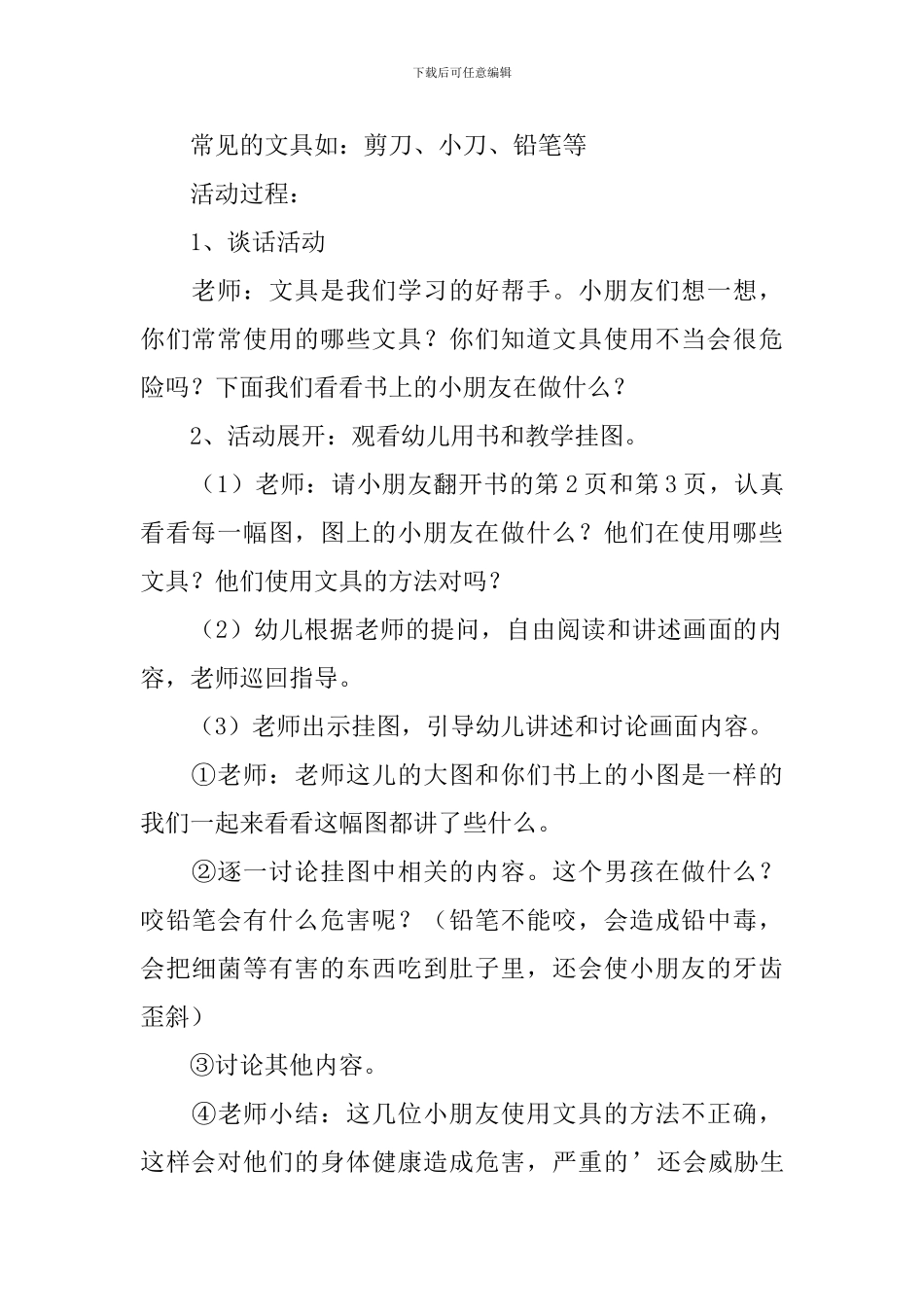 幼儿大班小学危险优秀教案_第3页