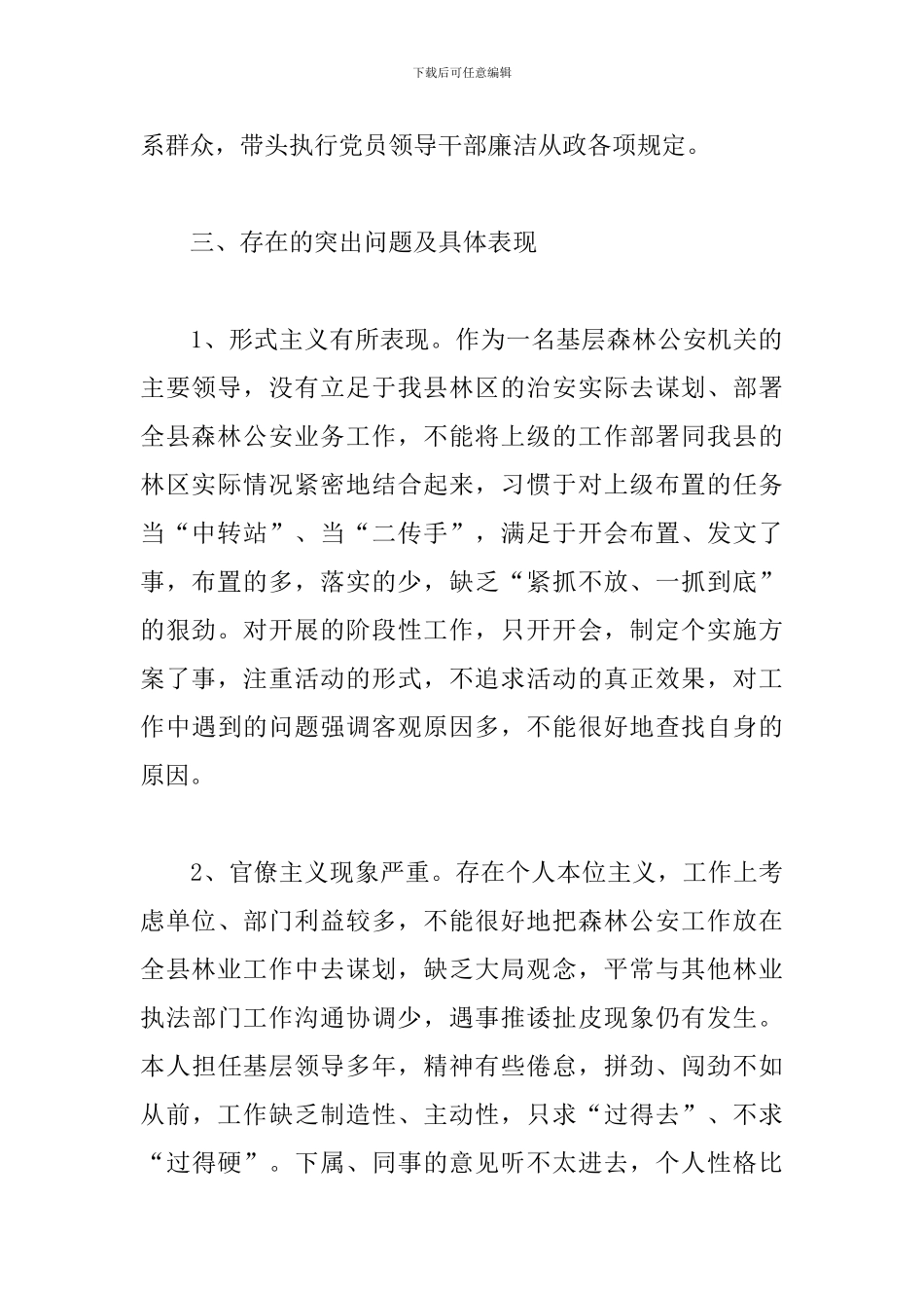 “守纪律、讲规矩”个人党性分析材料三篇_第2页