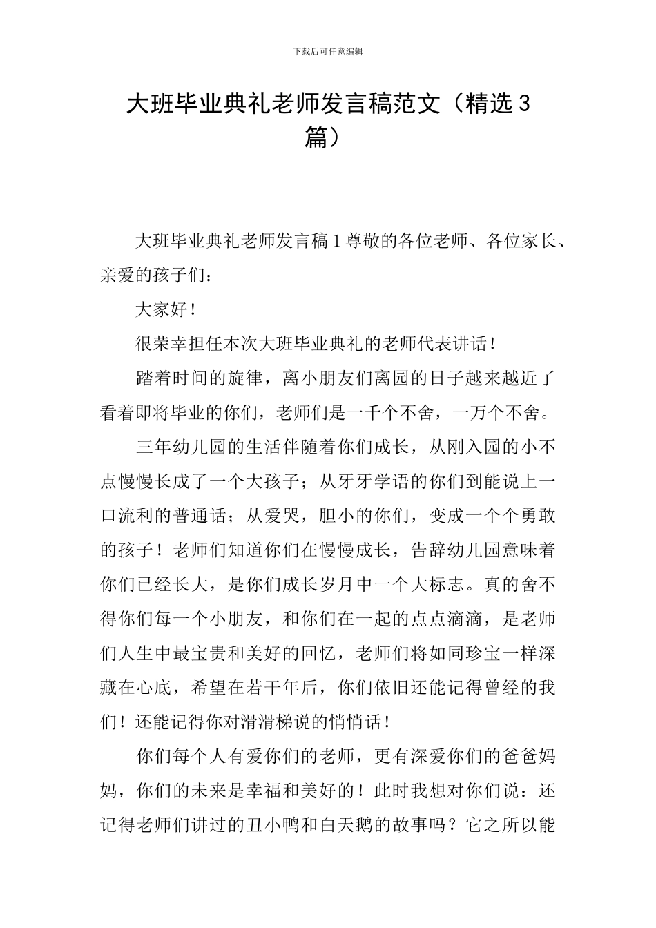 大班毕业典礼教师发言稿范文_第1页