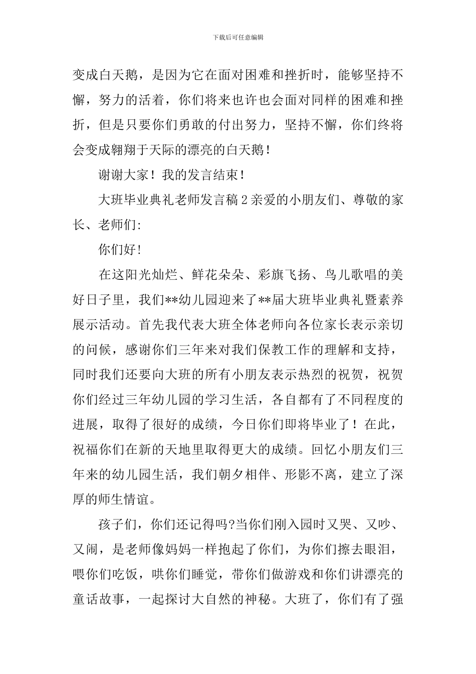 大班毕业典礼教师发言稿范文_第2页