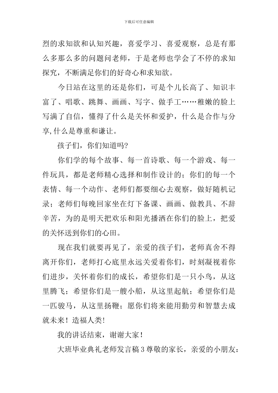 大班毕业典礼教师发言稿范文_第3页