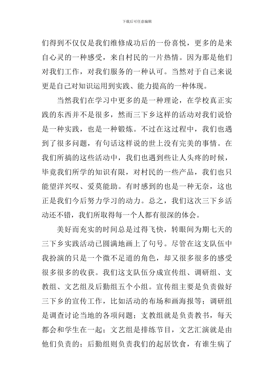 青年三下乡社会实践报告_第2页