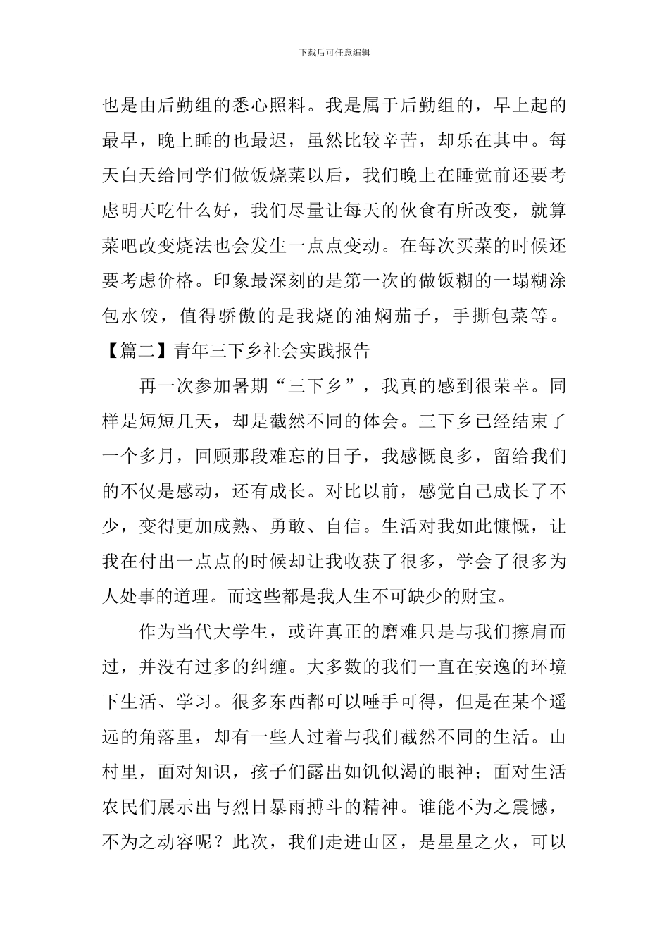 青年三下乡社会实践报告_第3页