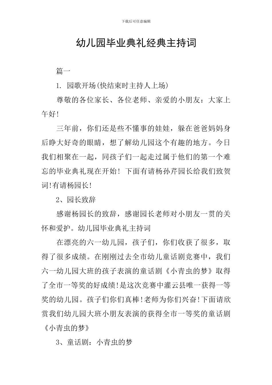 幼儿园毕业典礼经典主持词_第1页