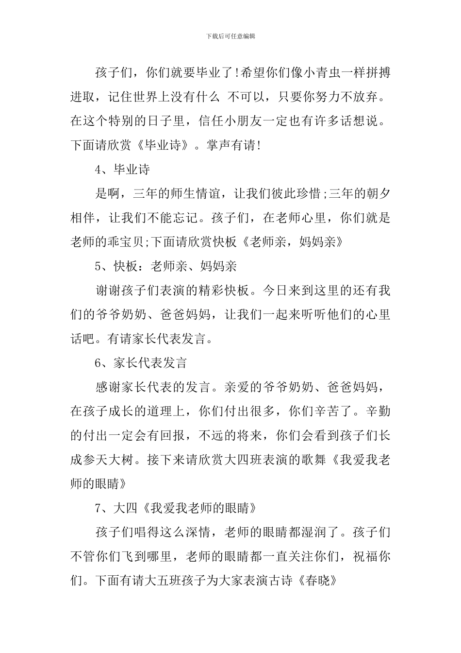 幼儿园毕业典礼经典主持词_第2页