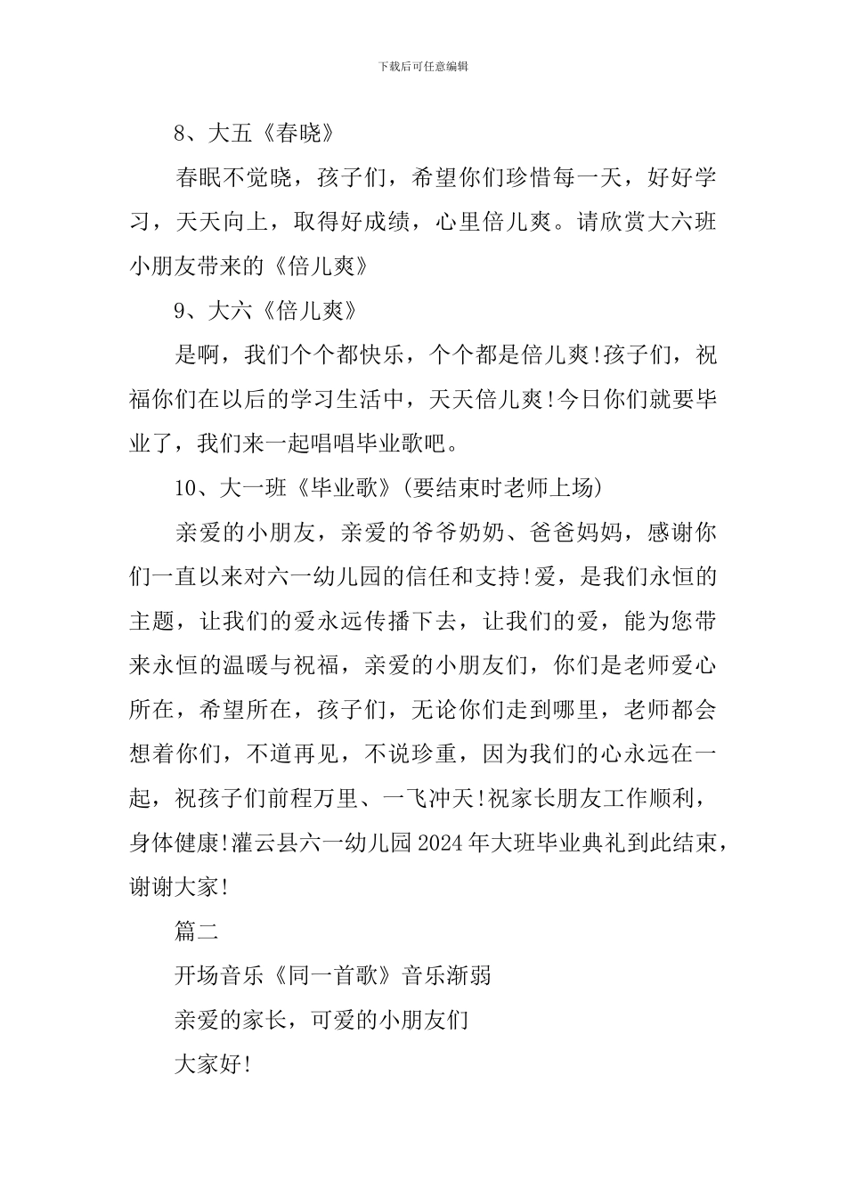 幼儿园毕业典礼经典主持词_第3页