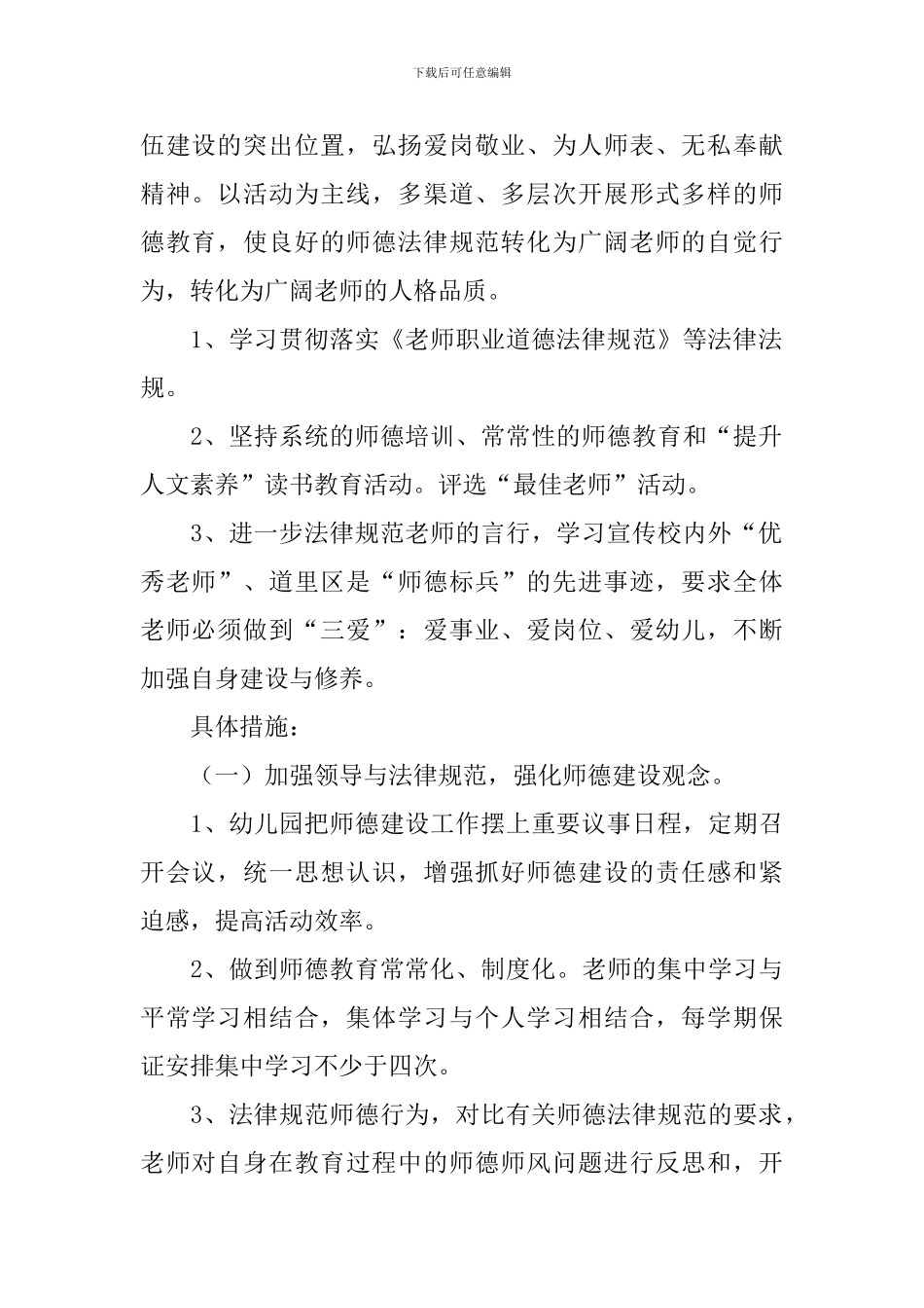 师德建设工作计划合集六篇_第2页
