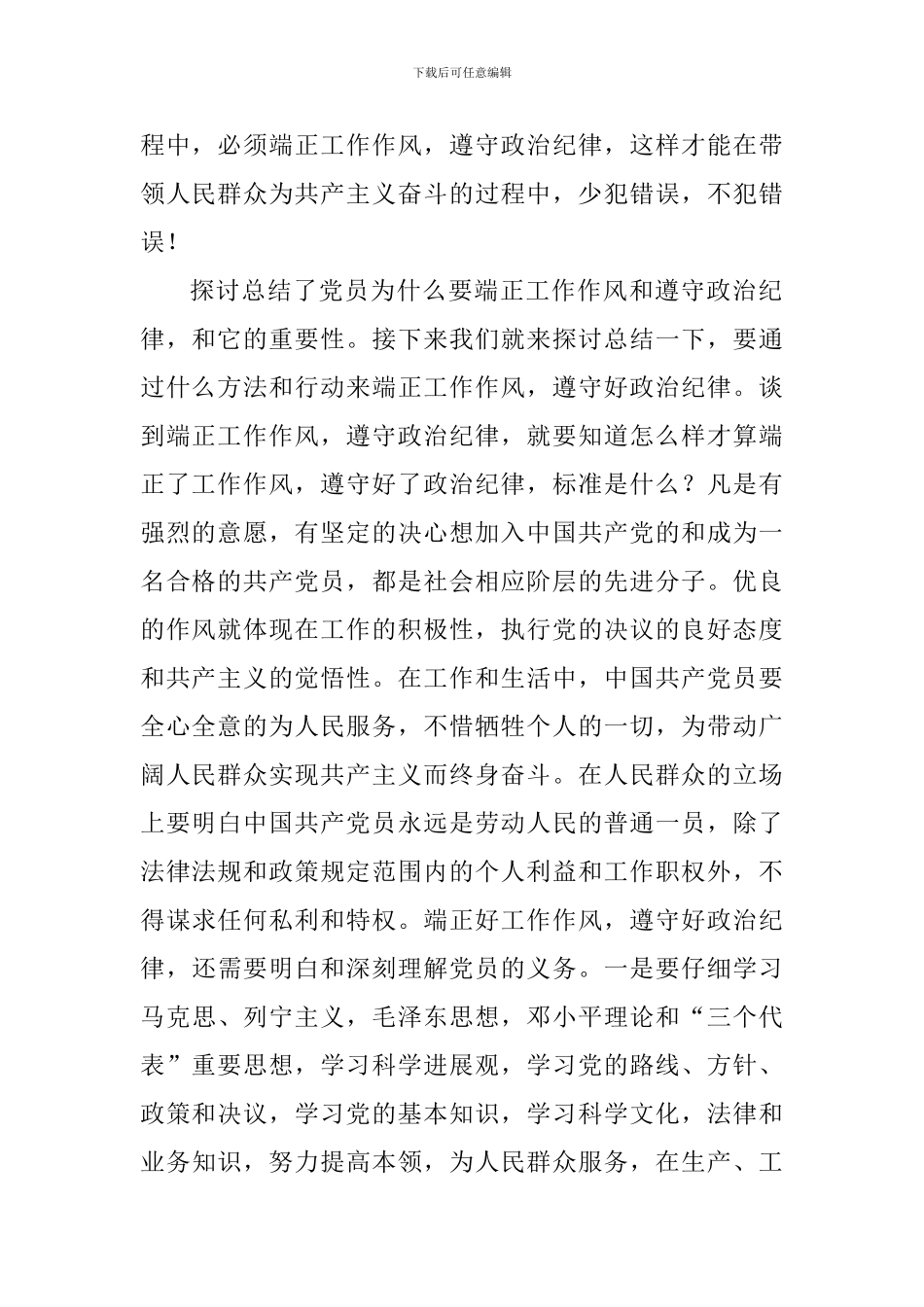 大学生学习《中国共产党章程》思想汇报_第2页