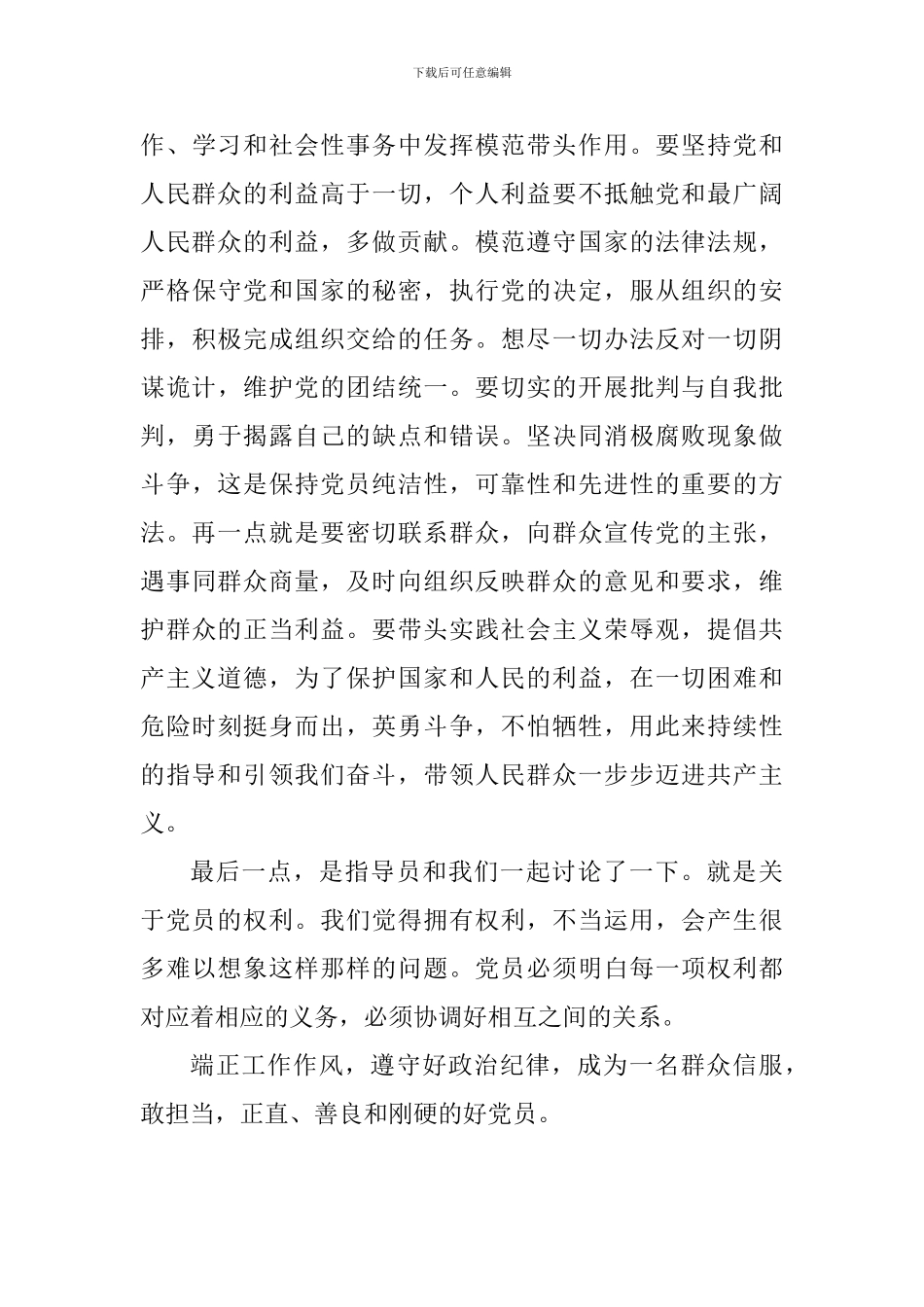 大学生学习《中国共产党章程》思想汇报_第3页