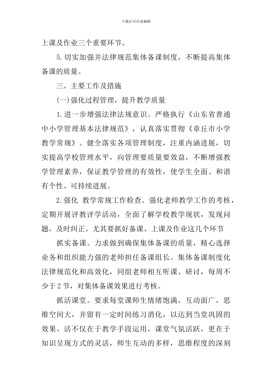 春季学校工作计划模板_第2页