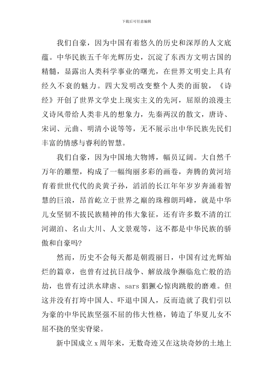 最新爱国演讲稿优秀范文_第3页