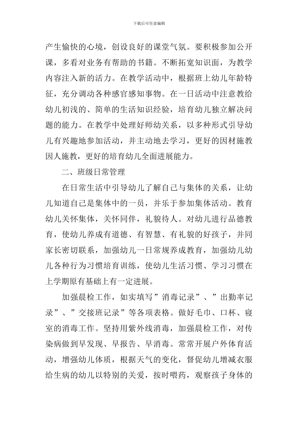 2024年保教主任工作计划范文_第2页
