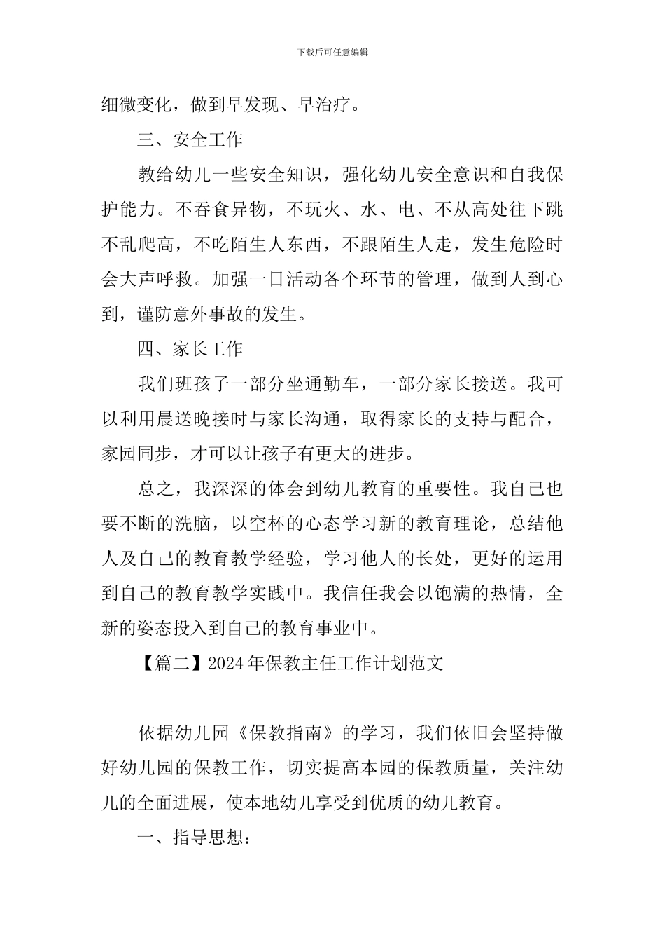 2024年保教主任工作计划范文_第3页