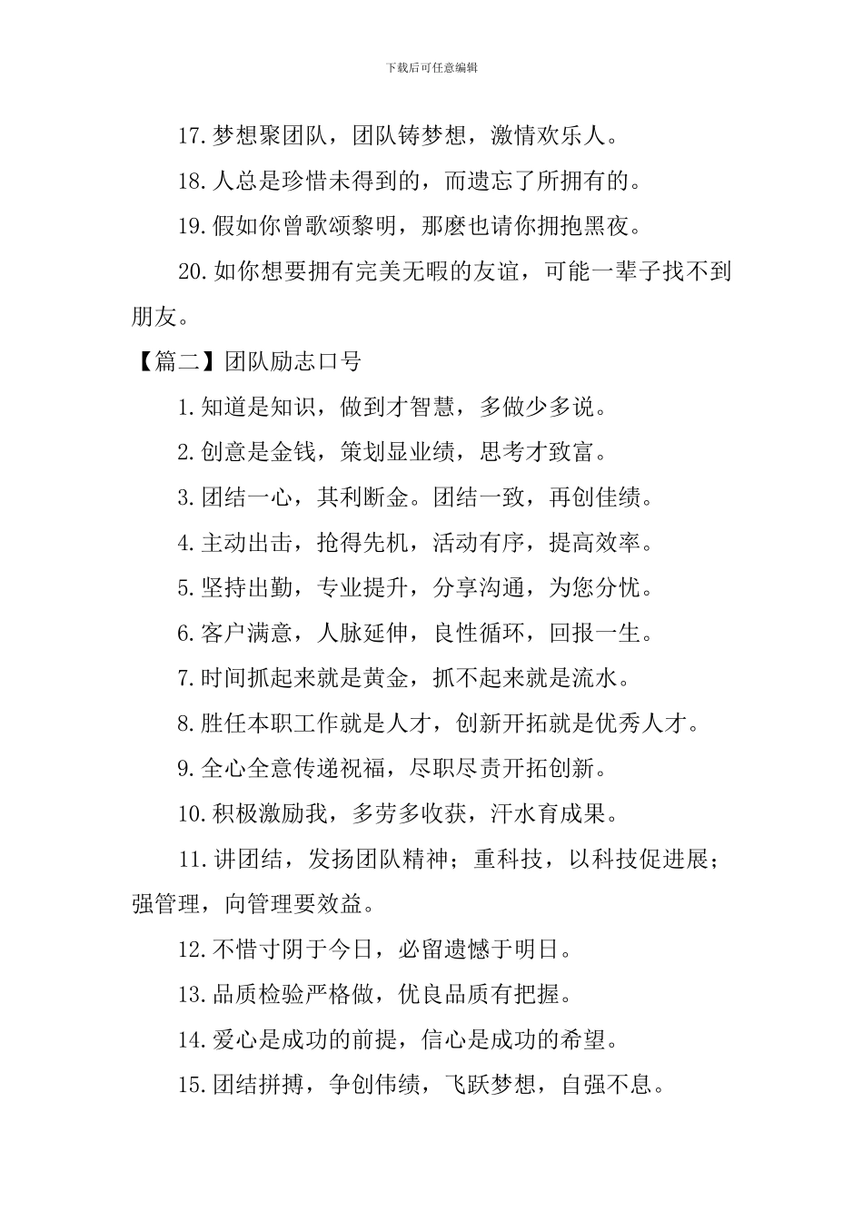 2024年团队励志口号_第2页