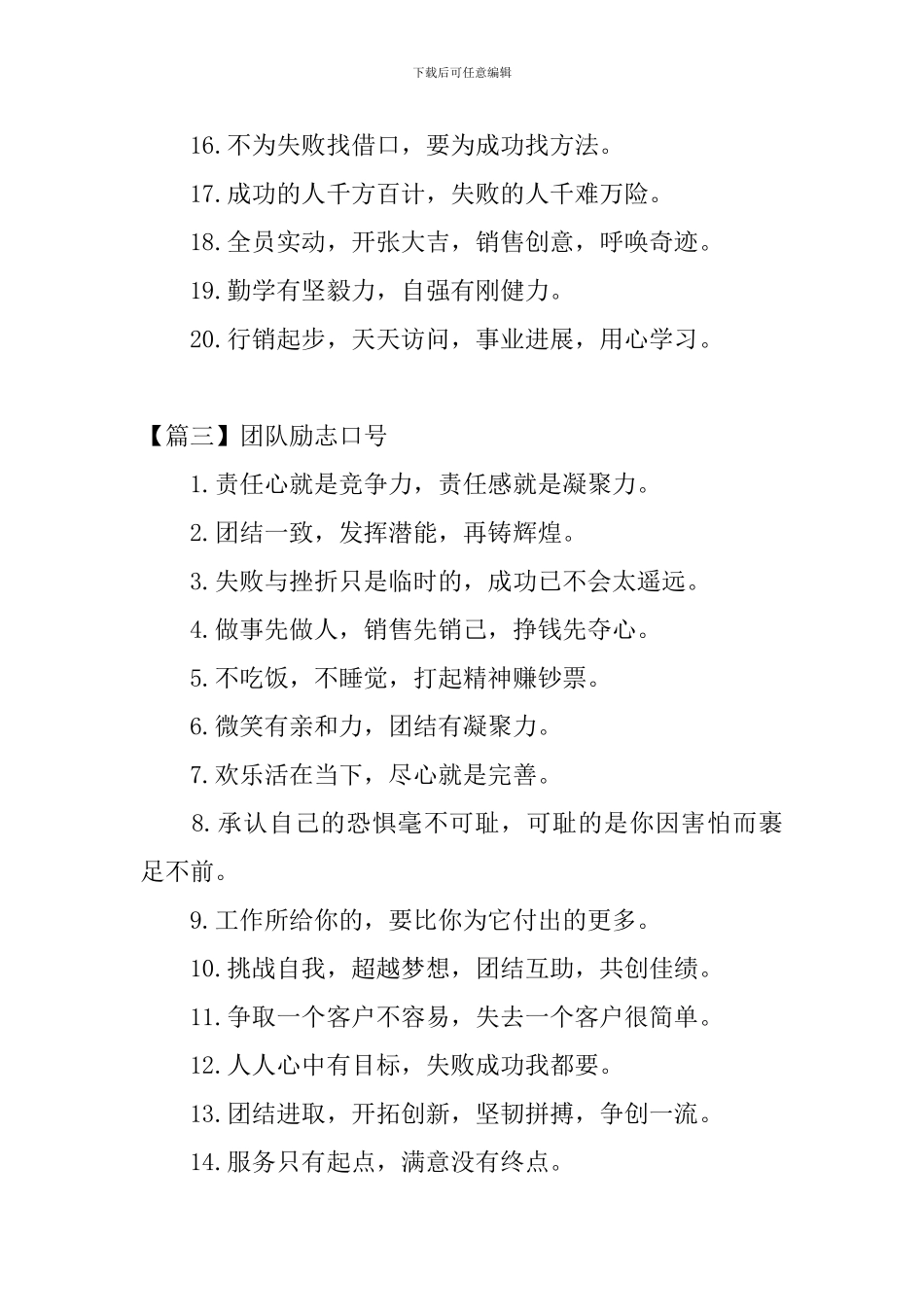 2024年团队励志口号_第3页