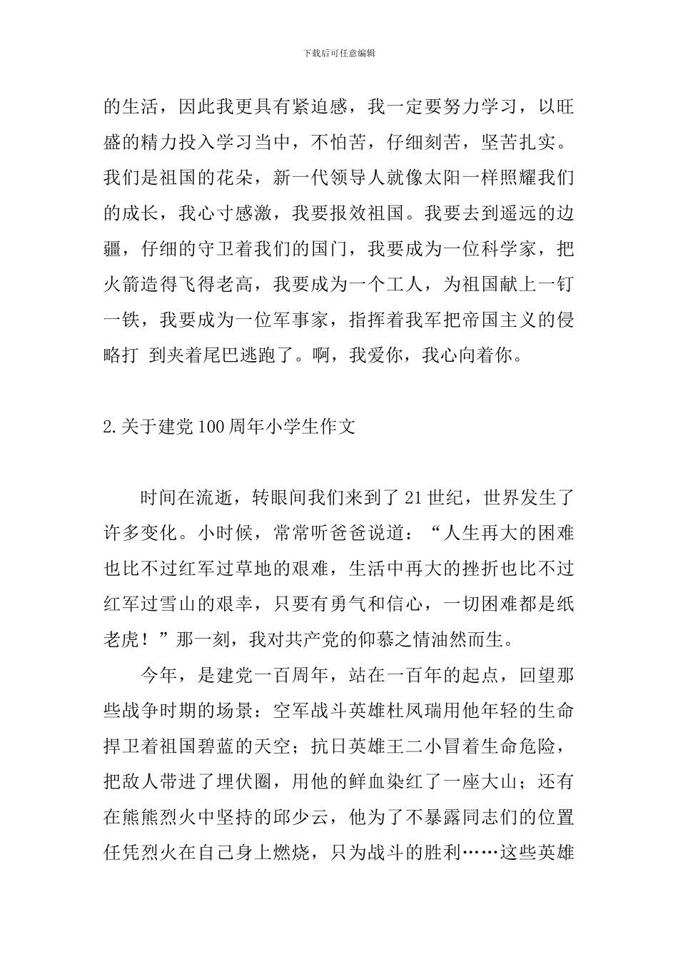 关于建党100周年小学生作文_第2页