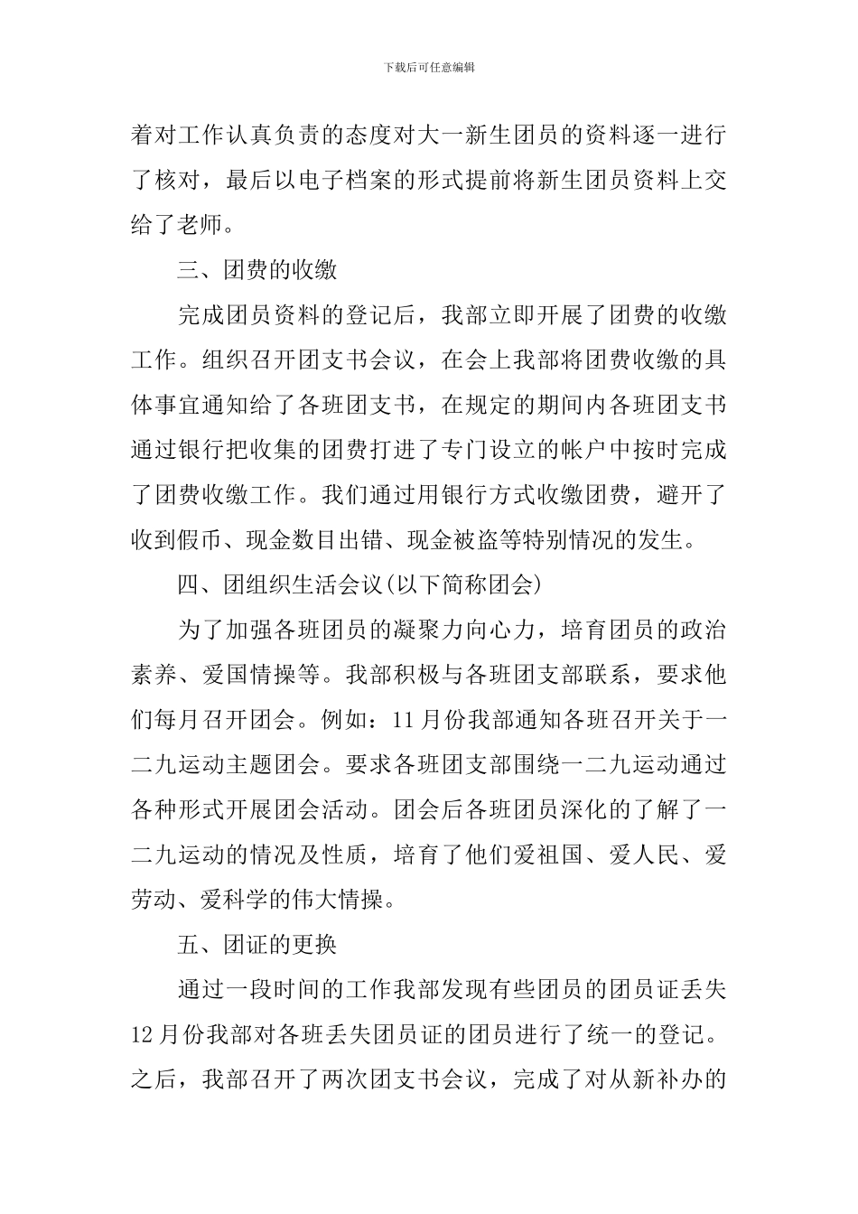 学生会组织部期末工作总结_第2页