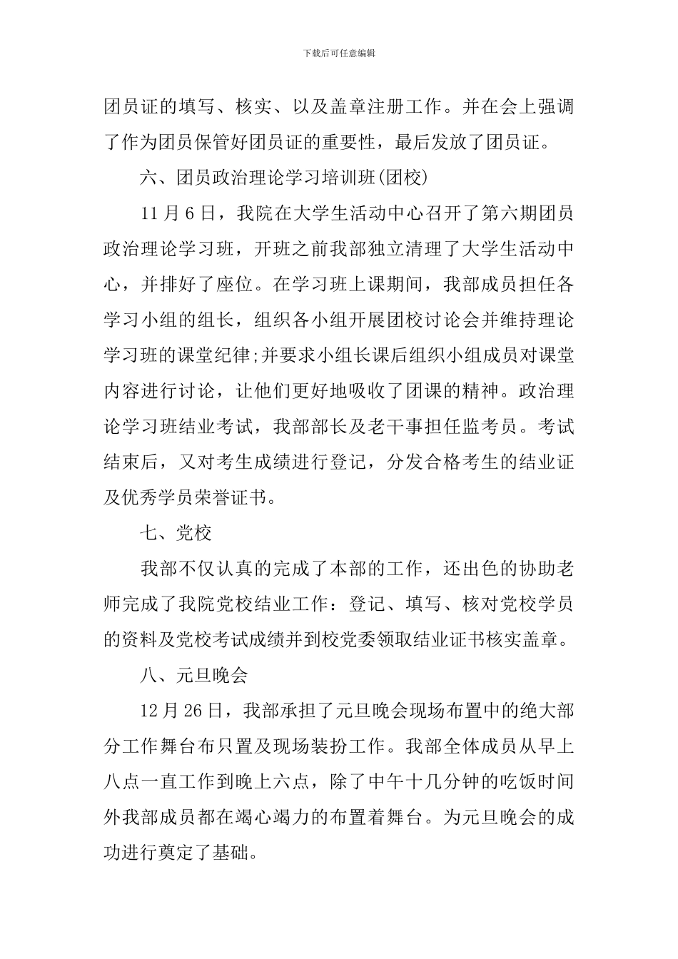 学生会组织部期末工作总结_第3页