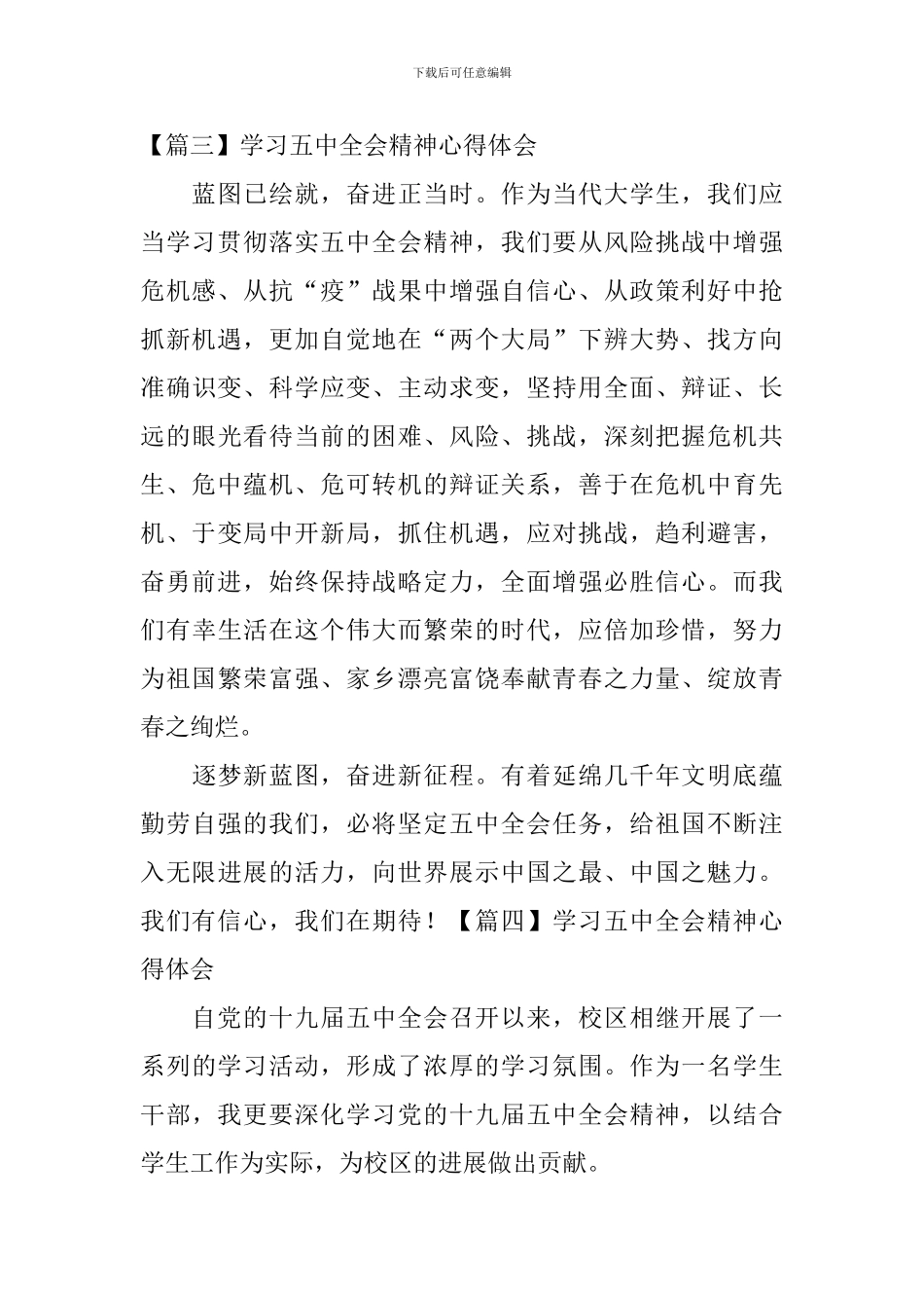 学习五中全会精神心得体会【13篇】_第2页