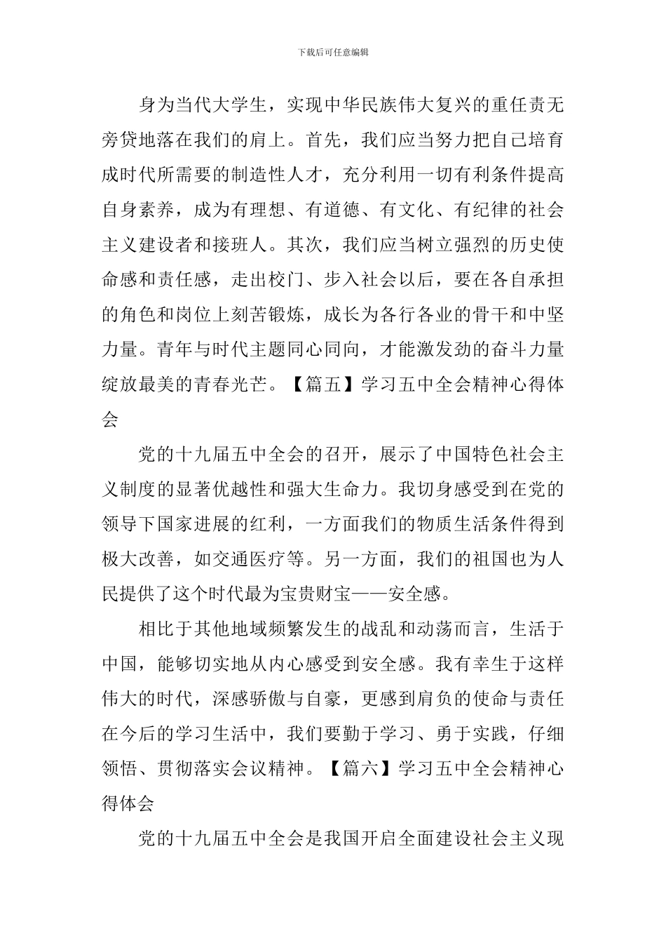 学习五中全会精神心得体会【13篇】_第3页